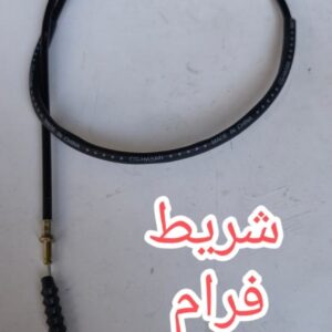 شريط فرام كامل