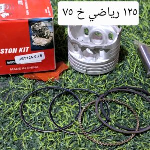 بسطون ١٢٥ خ ٧٥ رياضي