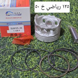 بسطون ١٢٥ خ ٥٠ رياضي