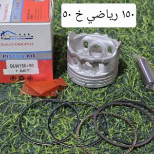 بسطون ١٥٠ رياضي خ٥٠