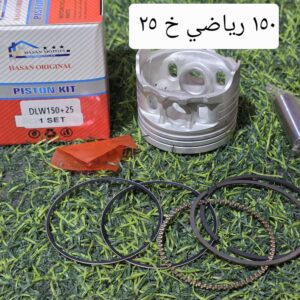 بسطون ١٥٠ خ ٢٥ رياضي