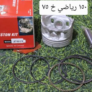 بسطون ١٥٠ خ٧٥ رياضي